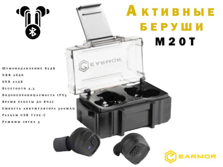 Беруши активные Earmor M20T с Bluetooth купить в интернет-магазине ХантингАрт