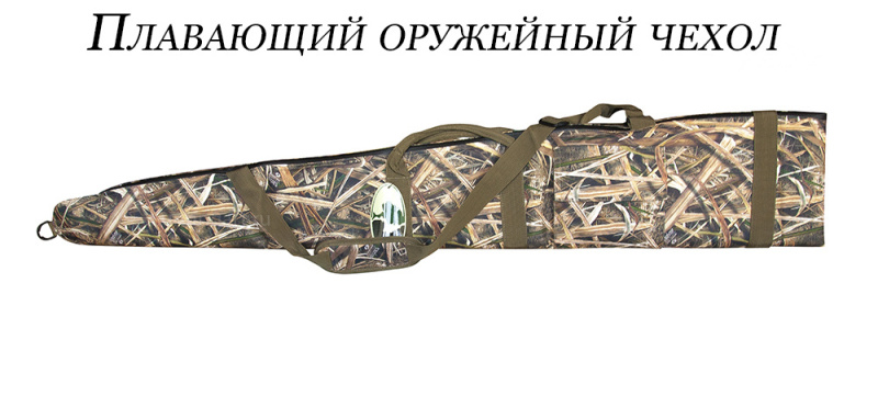Чехол для оружия плавающий Mossy Oak купить в интернет-магазине ХантингАрт